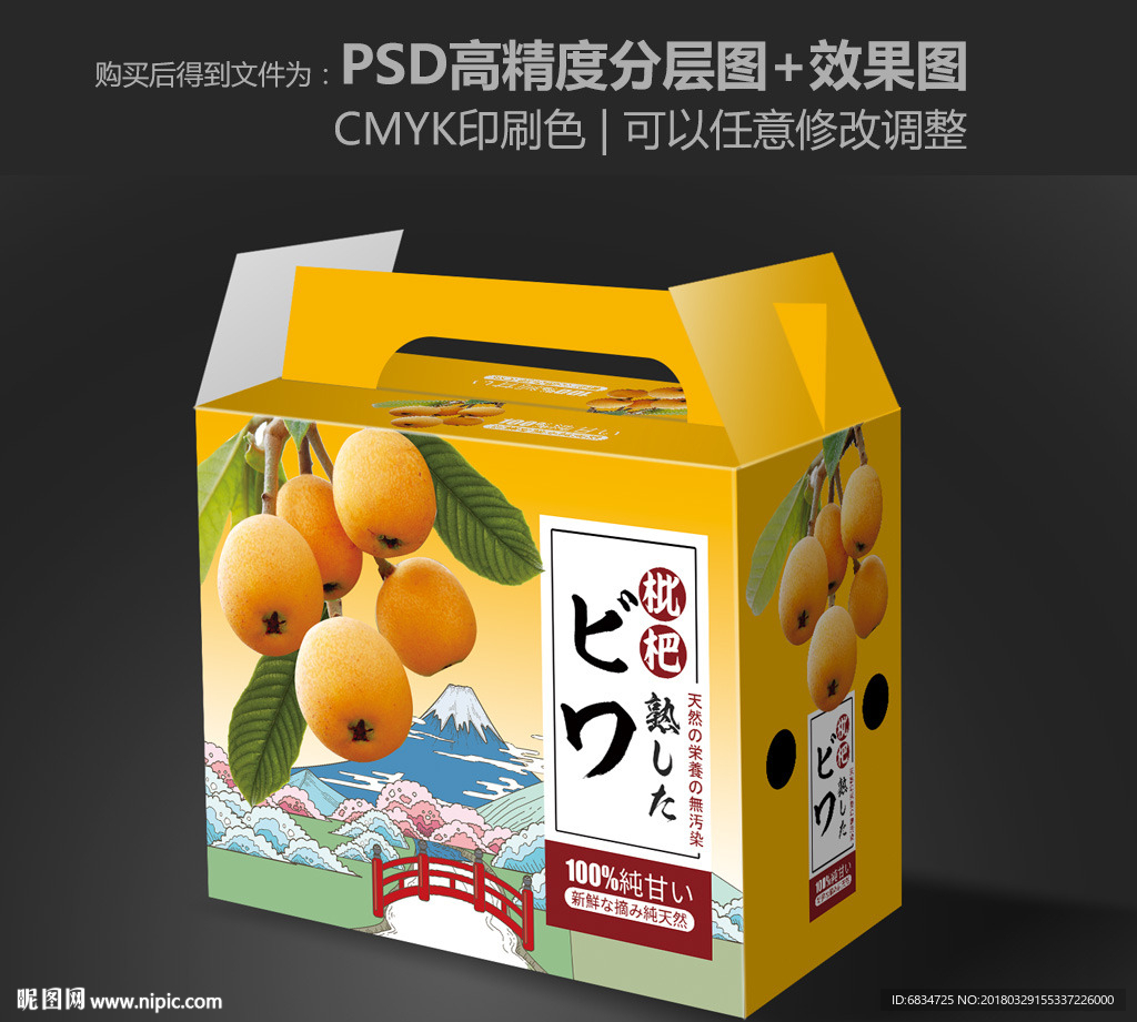 枇杷包装 枇杷礼盒 展开图