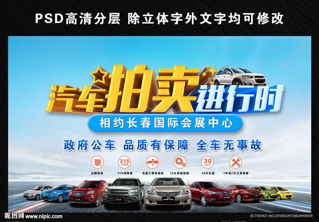 汽车拍卖