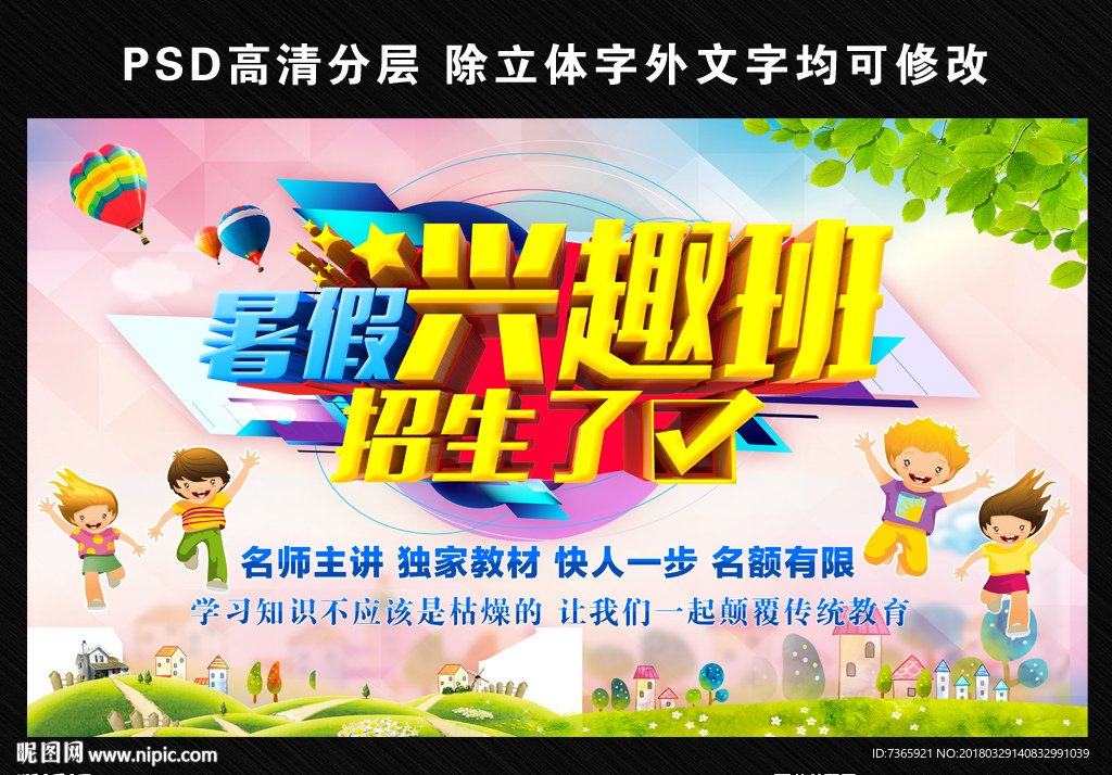 兴趣班
