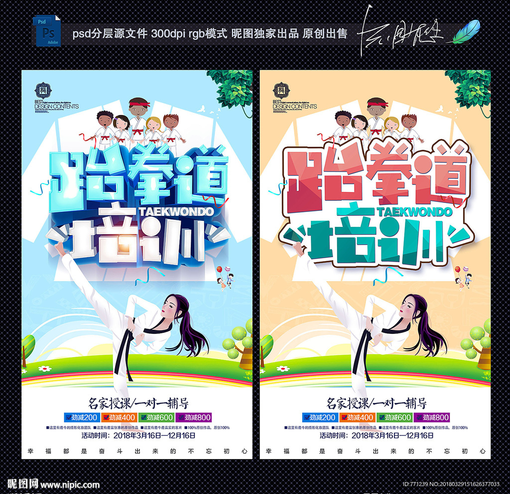 跆拳道培训