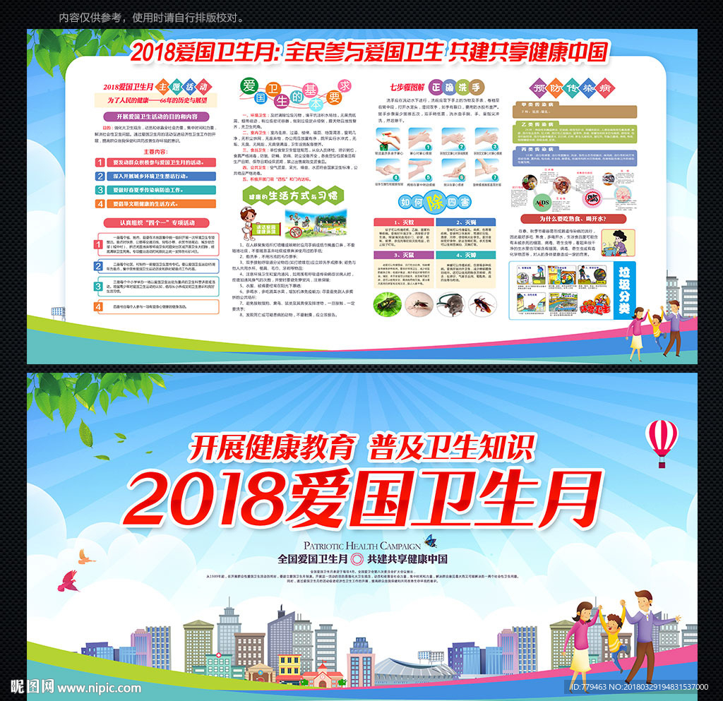 爱国卫生月