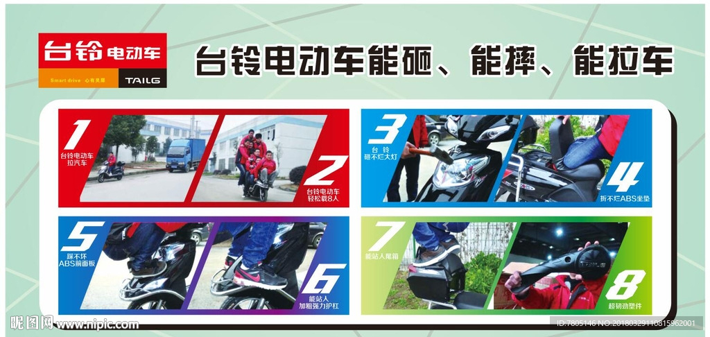 电瓶车店挂画