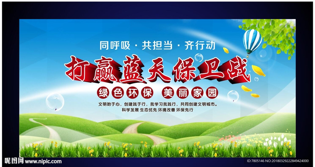 打赢保卫战