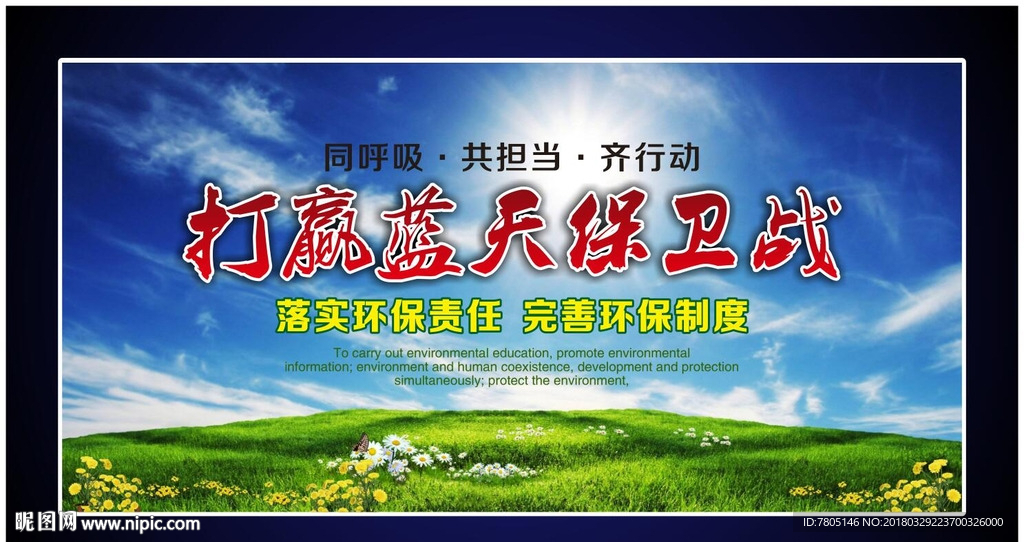落实环保责任 完善环保制度