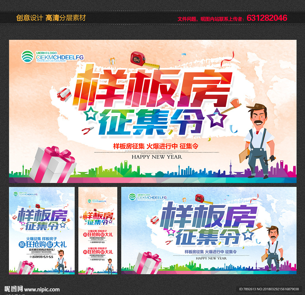 样板房