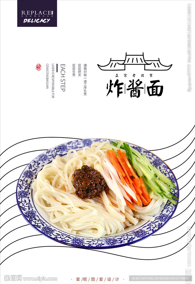 老北京炸酱面