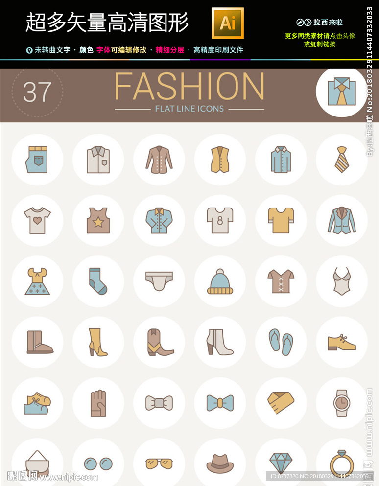 37款时尚温暖纺织衣物图标
