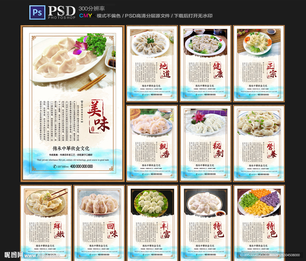 中华美食饺子海报