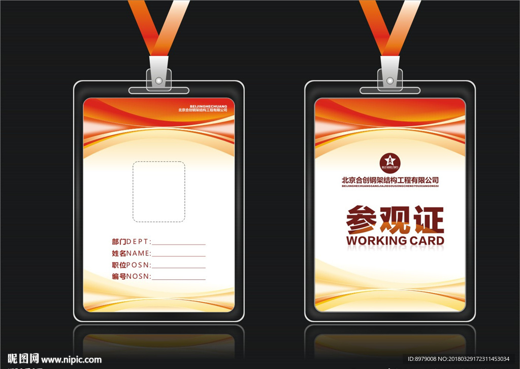 参观证