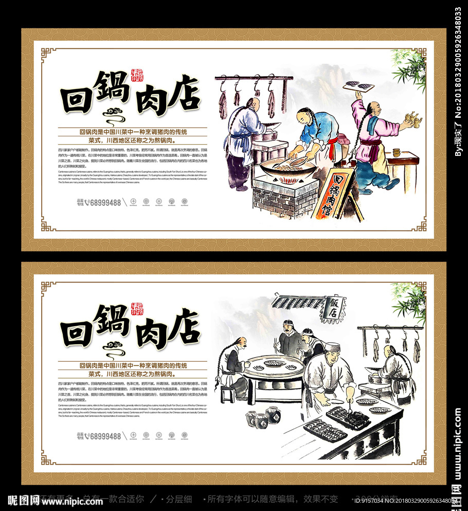 回锅肉