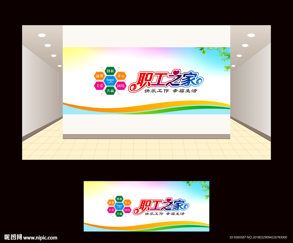 公司职工之家