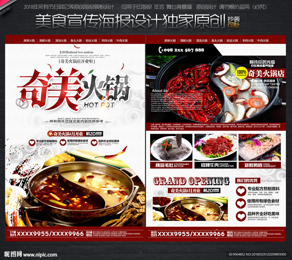 火锅
