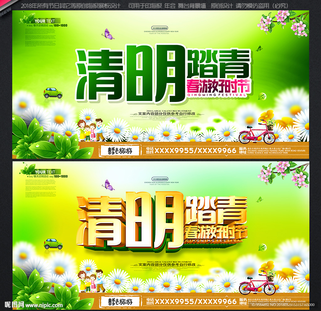 清明