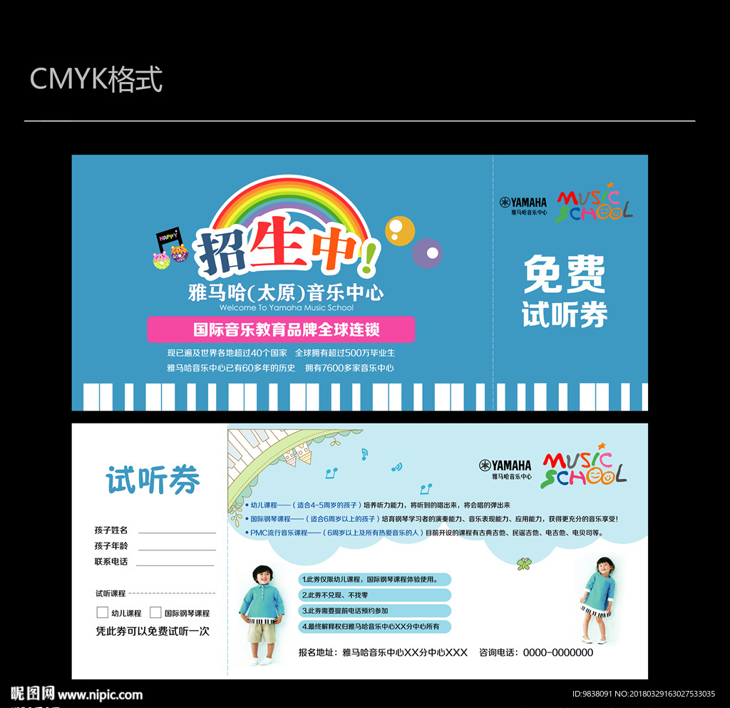 雅马哈音乐中心免费试听劵