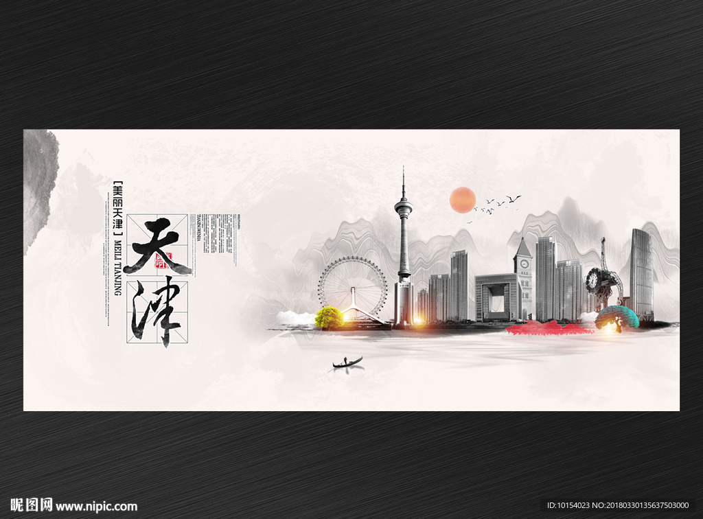 天津