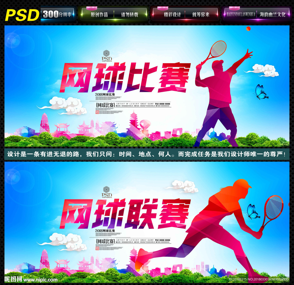 网球比赛