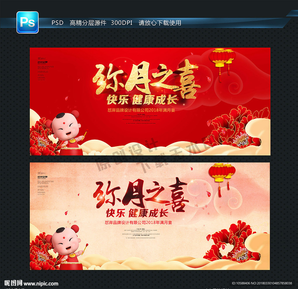弥月之喜 背景设计