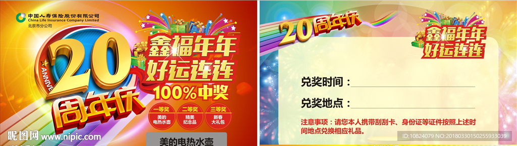 鑫福快递-刮刮卡