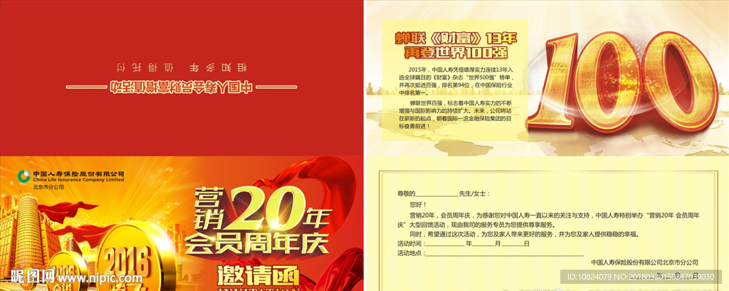 周年庆-邀请函