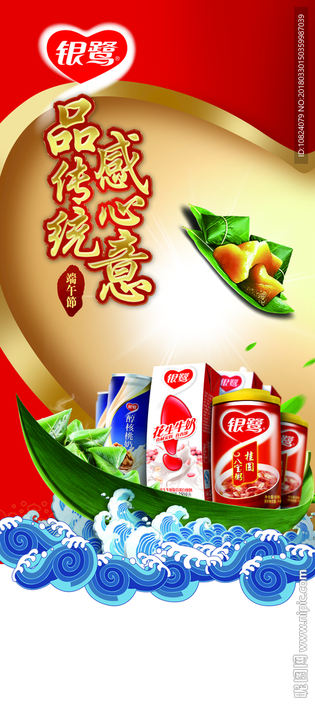 品传统 感心意-展架