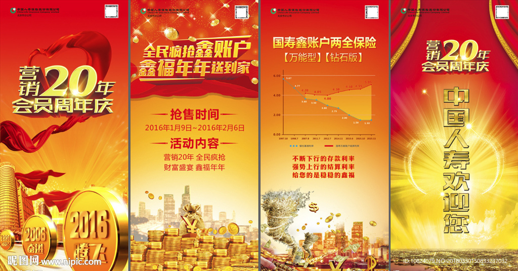 周年庆-展架