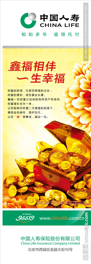 鑫福一生-展架