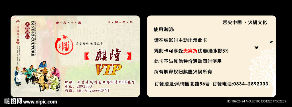 火锅店VIP会员卡