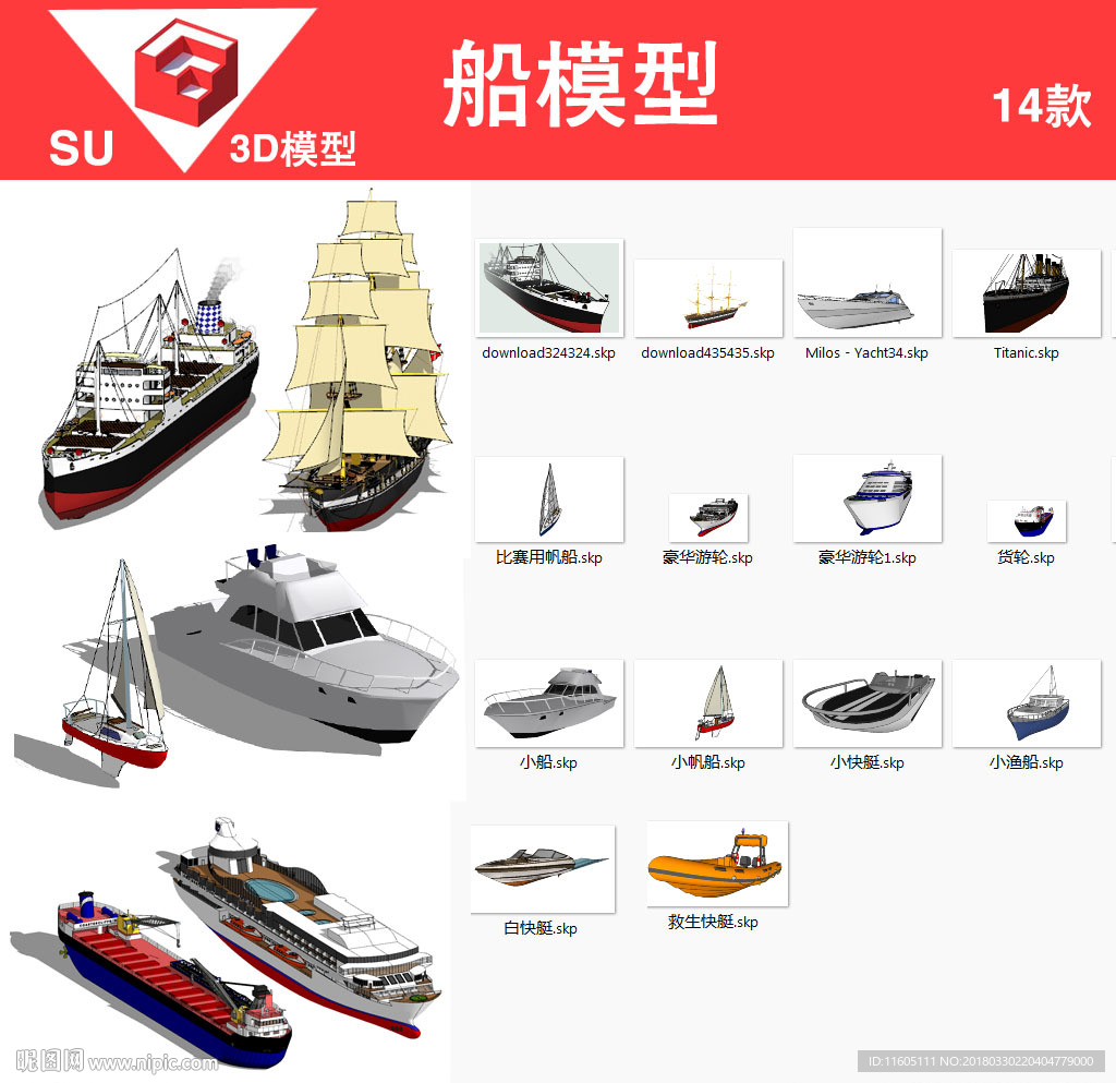 su船模型