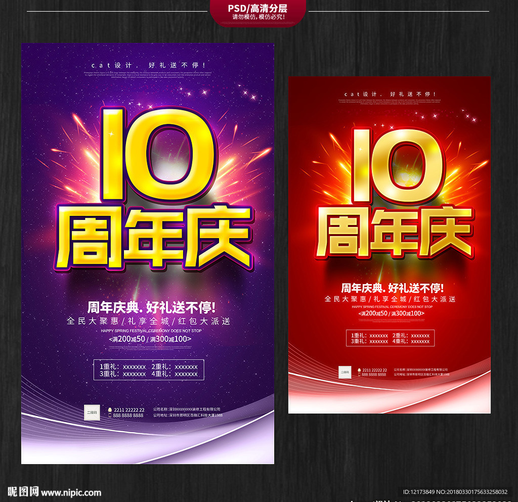 10周年庆