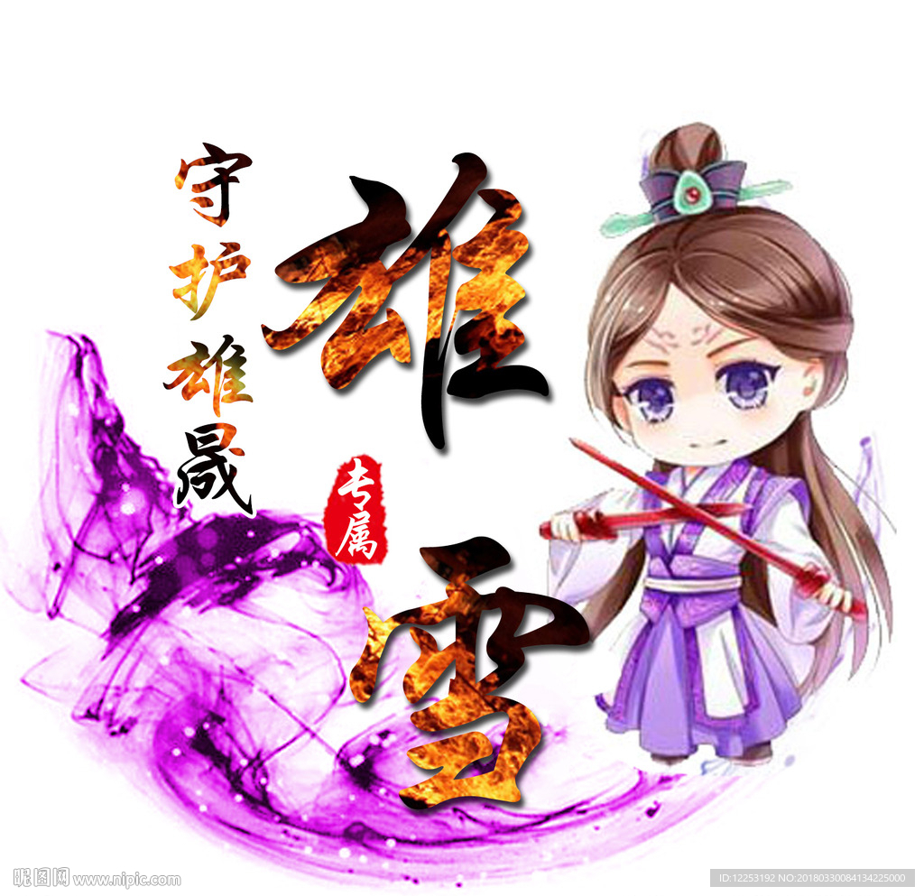 游戏头像