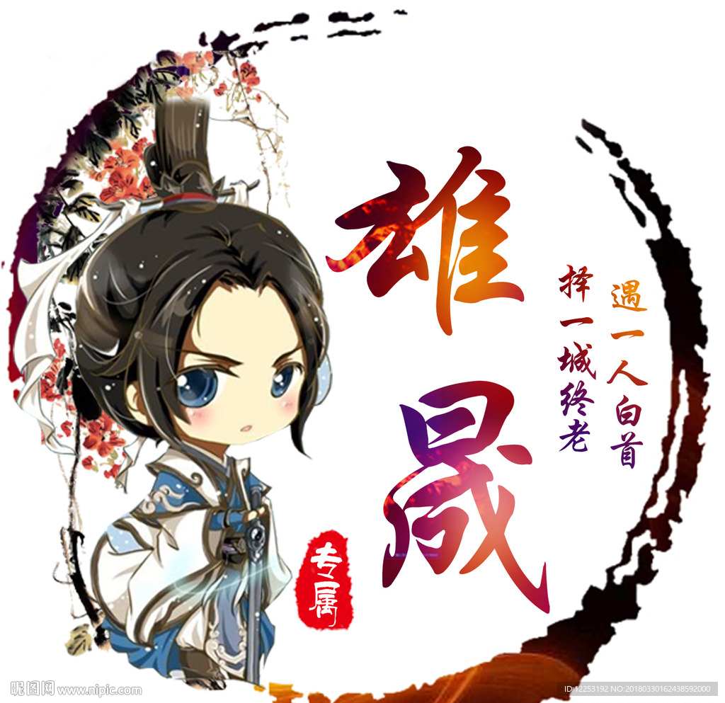 游戏头像