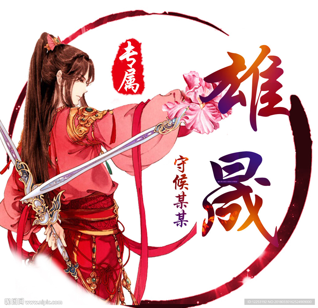 游戏头像
