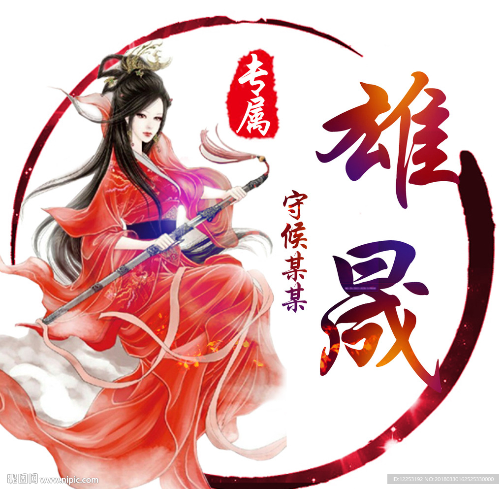 游戏头像