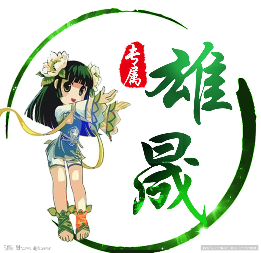 游戏头像