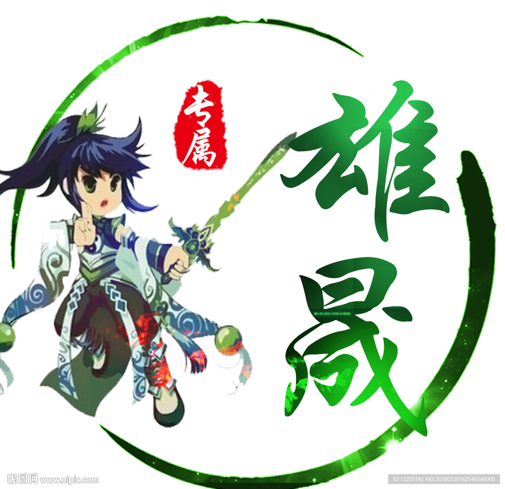 游戏头像