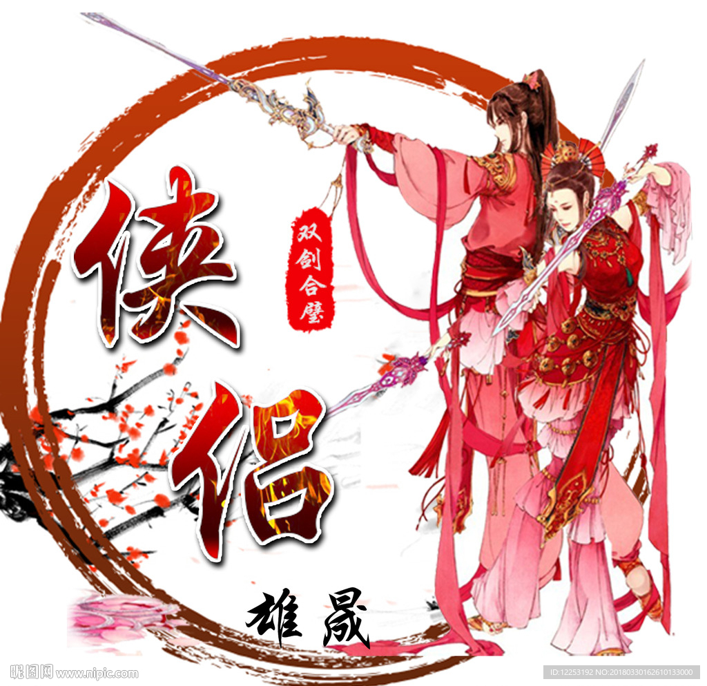 游戏头像