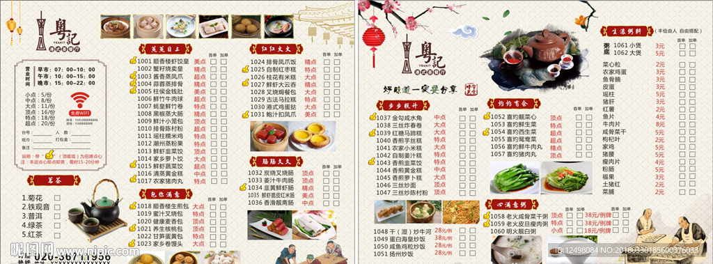 餐厅点菜单