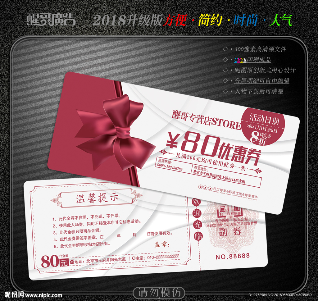 优惠券