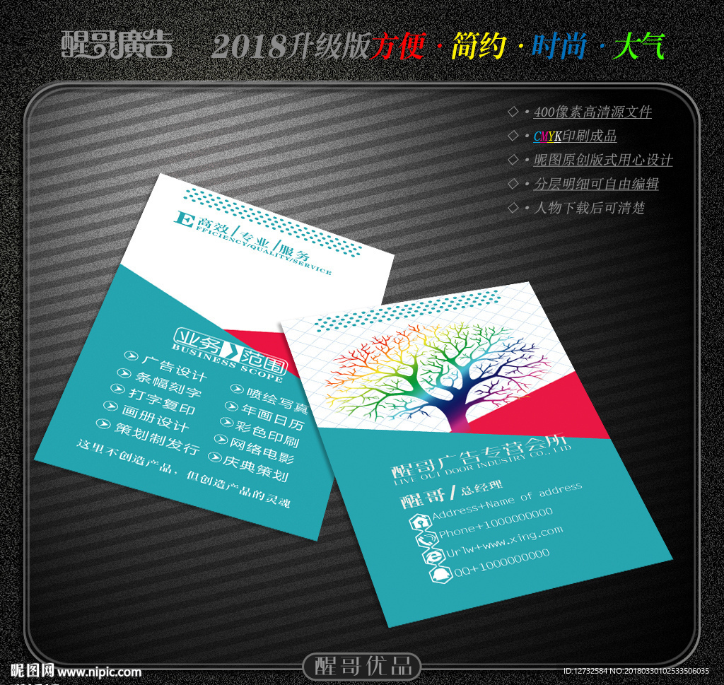 广告公司名片