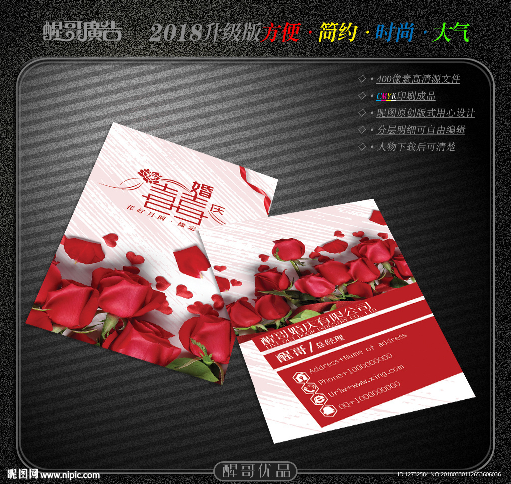婚庆名片