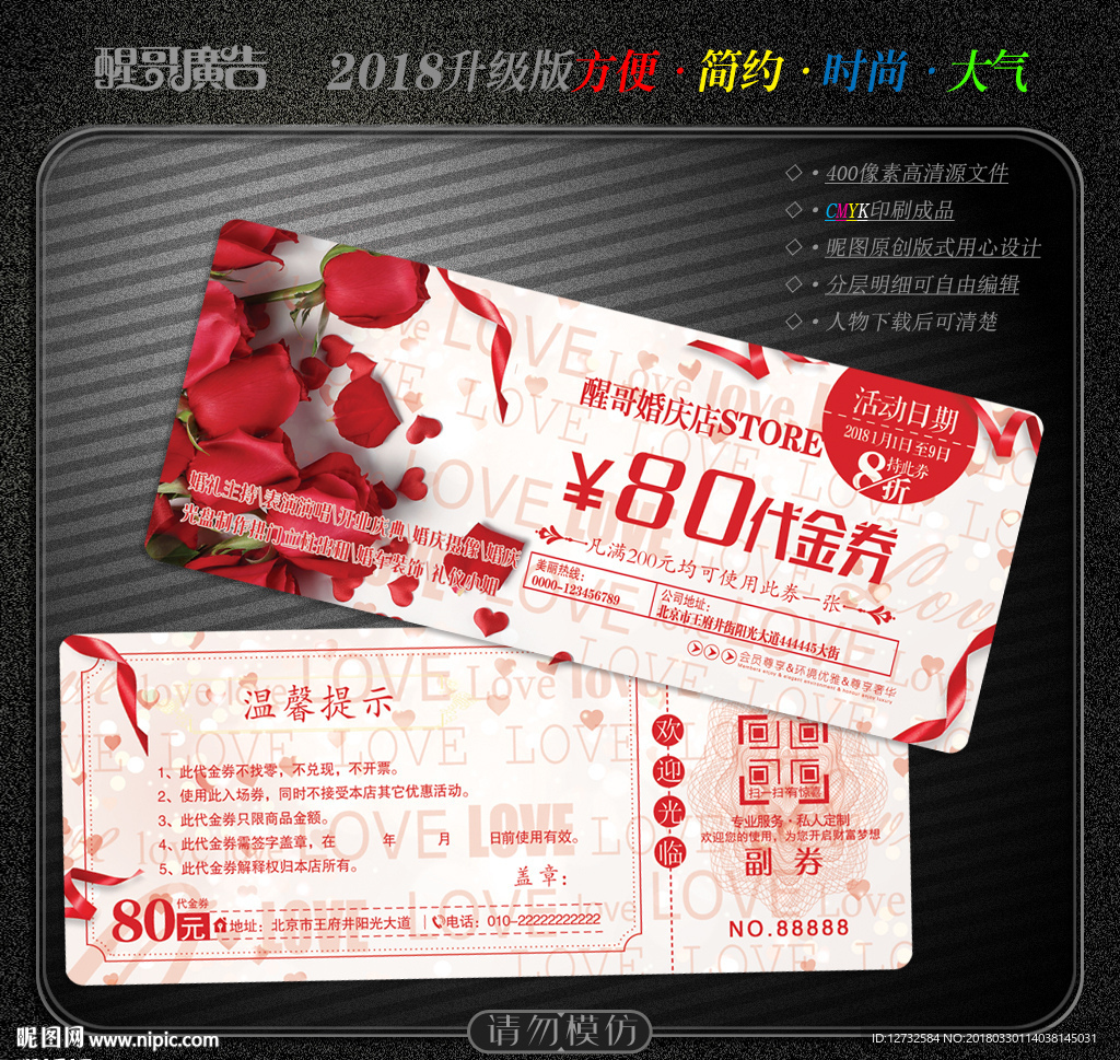 婚庆代金券