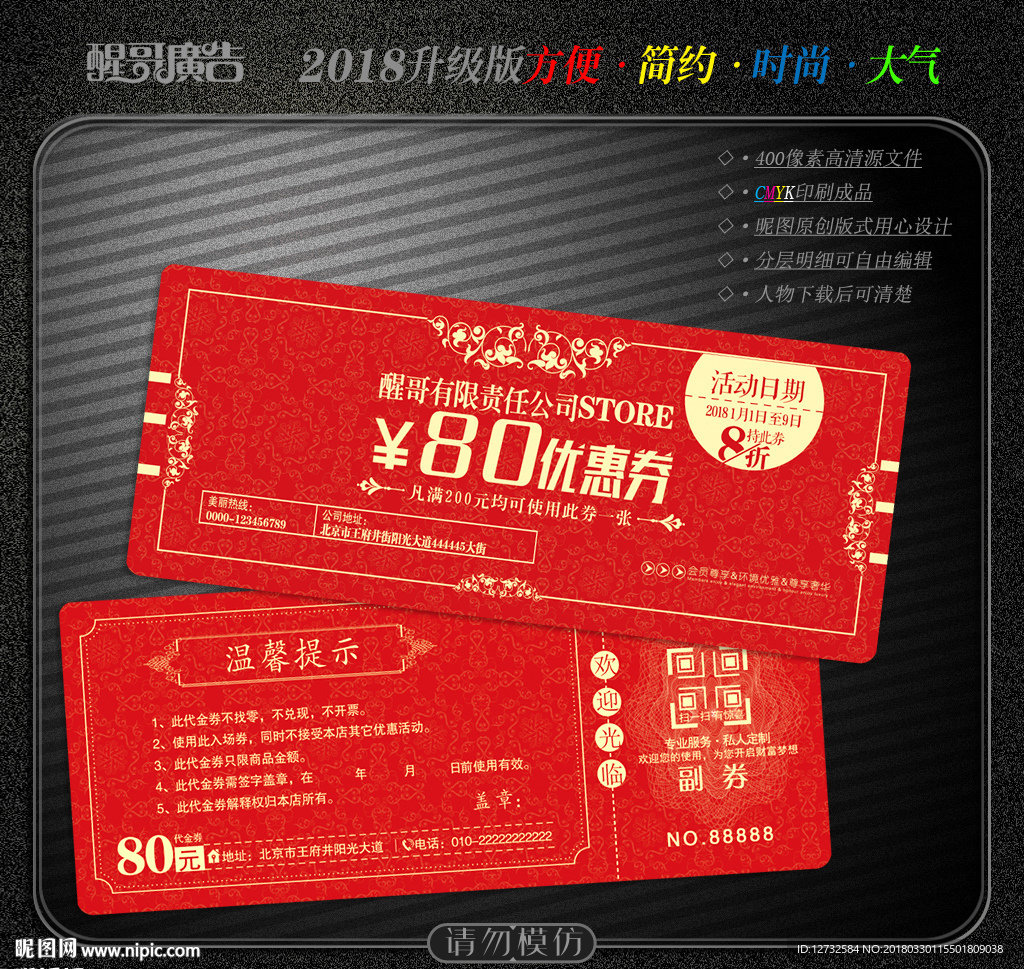 优惠券