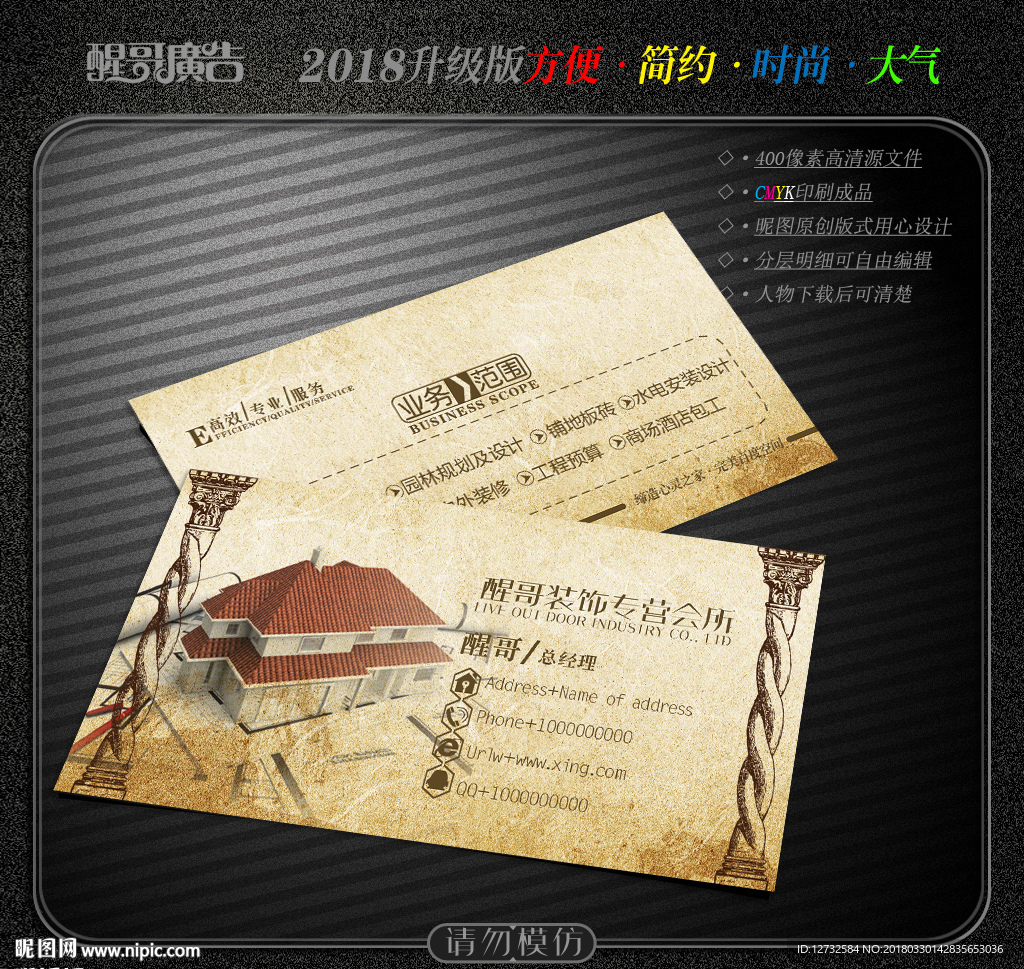 装饰名片