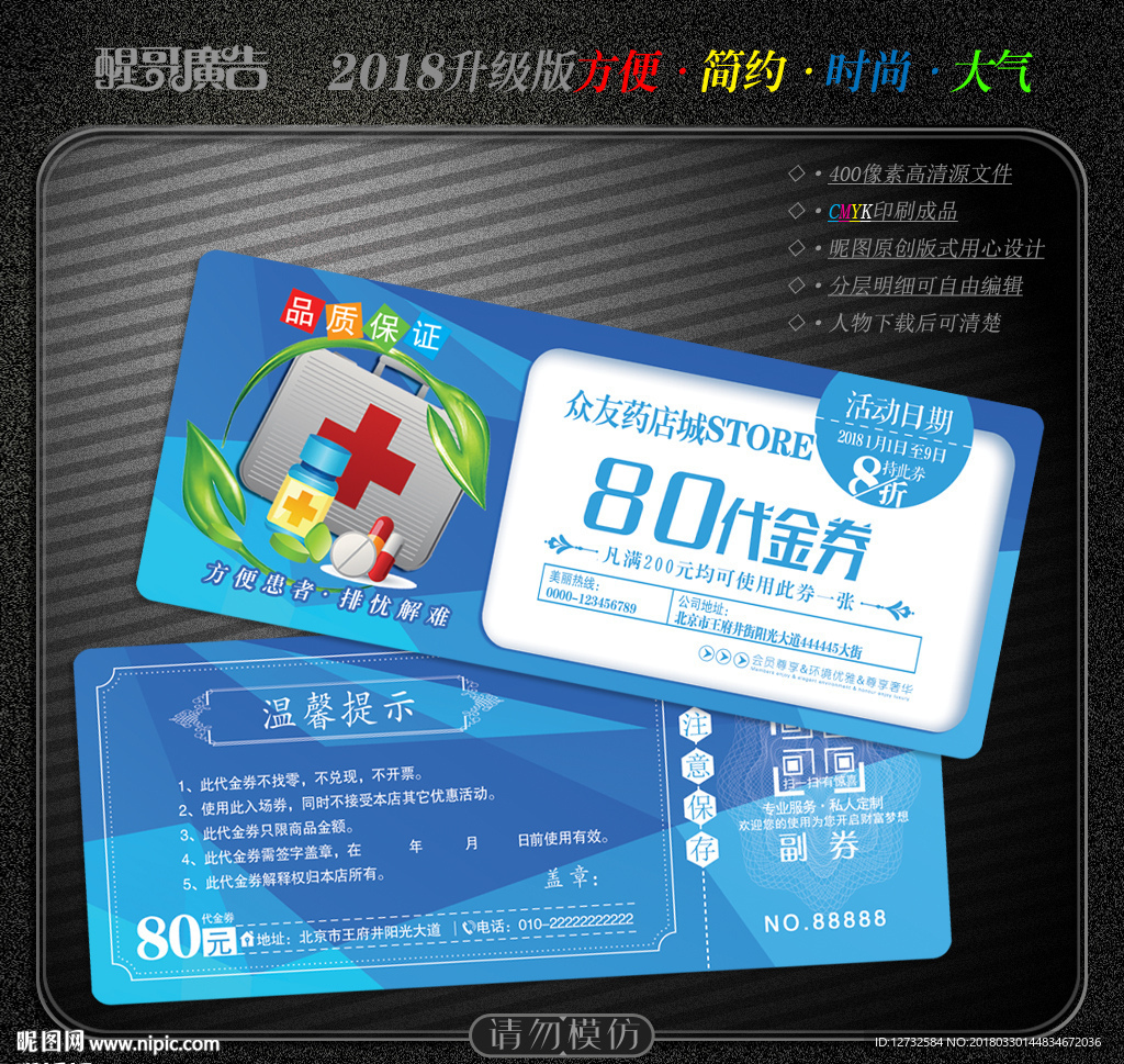 药店代金券