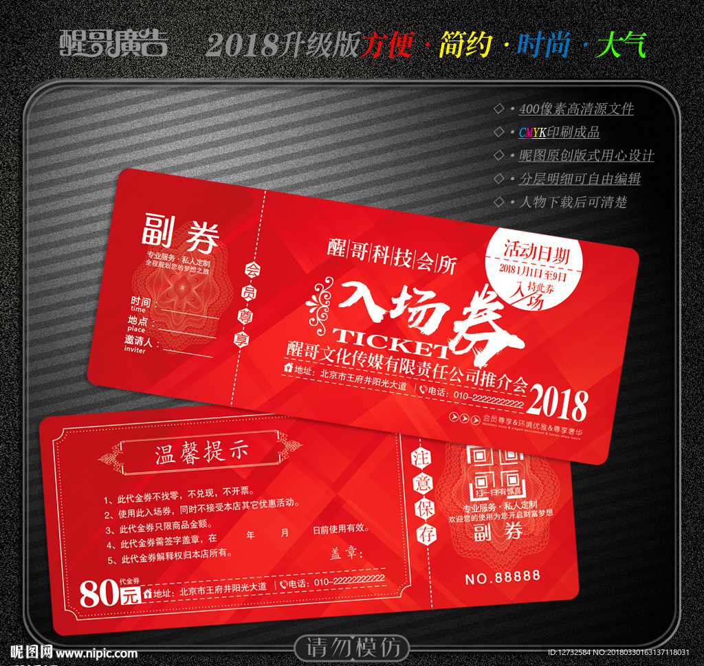 入场券