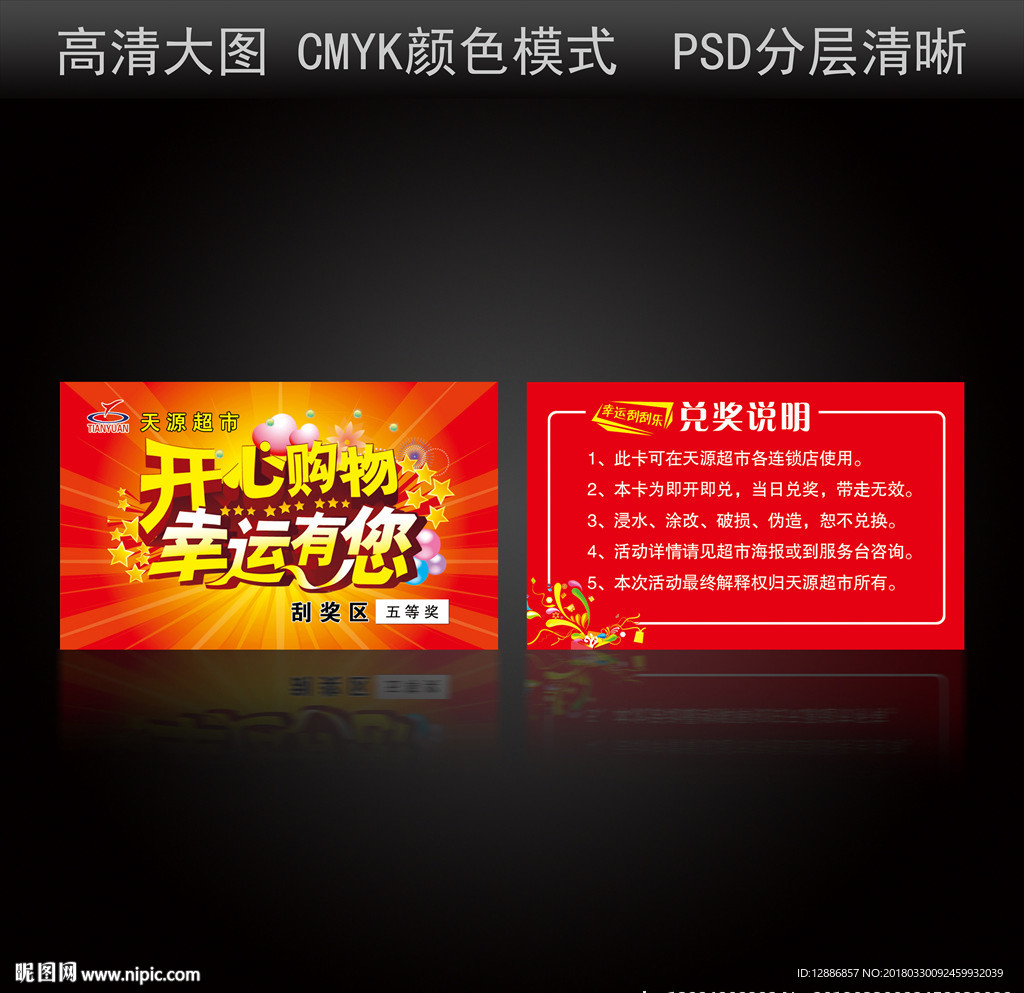 刮奖卡
