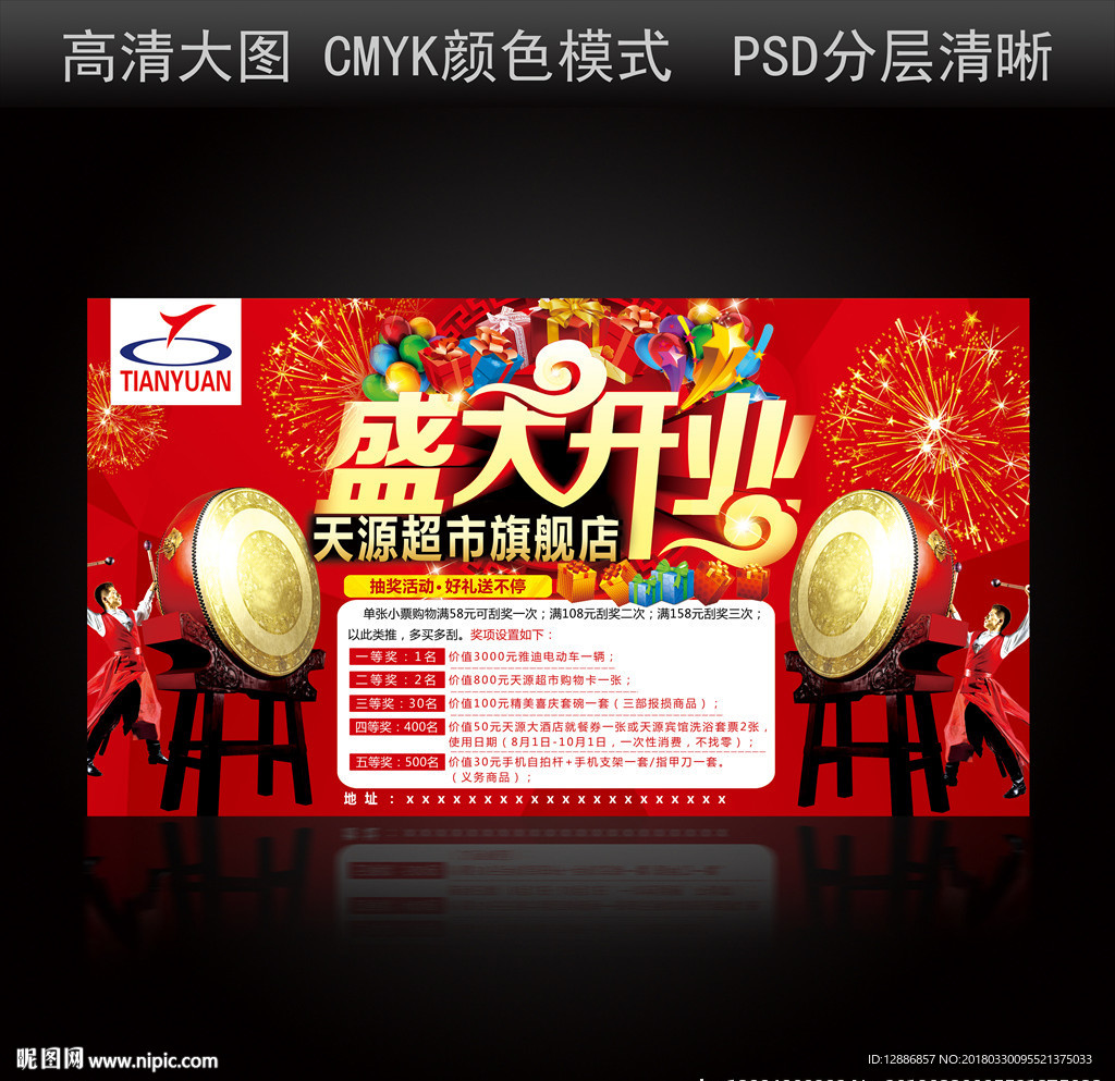 盛大开业