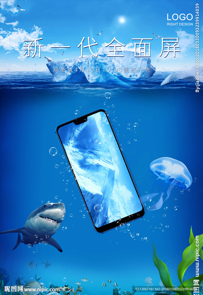 创意蓝色深海海洋手机合成海报