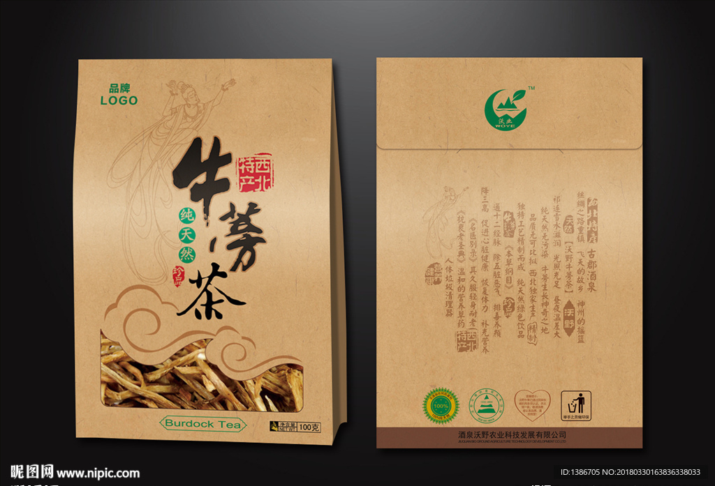 牛蒡茶包装袋展开设计图