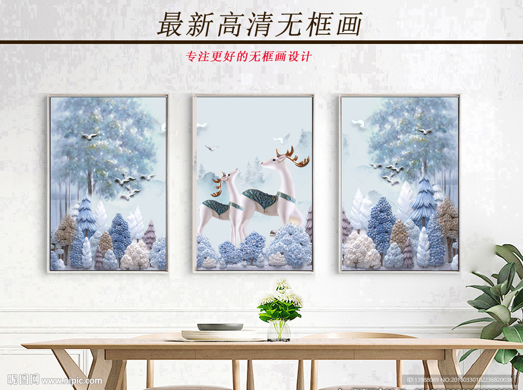 三联无框画